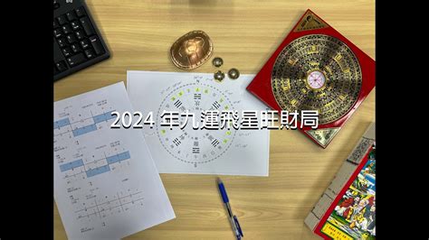 九運 飛星圖|【9運飛星圖】九運飛星圖免費下載，讓你輕鬆掌握風。